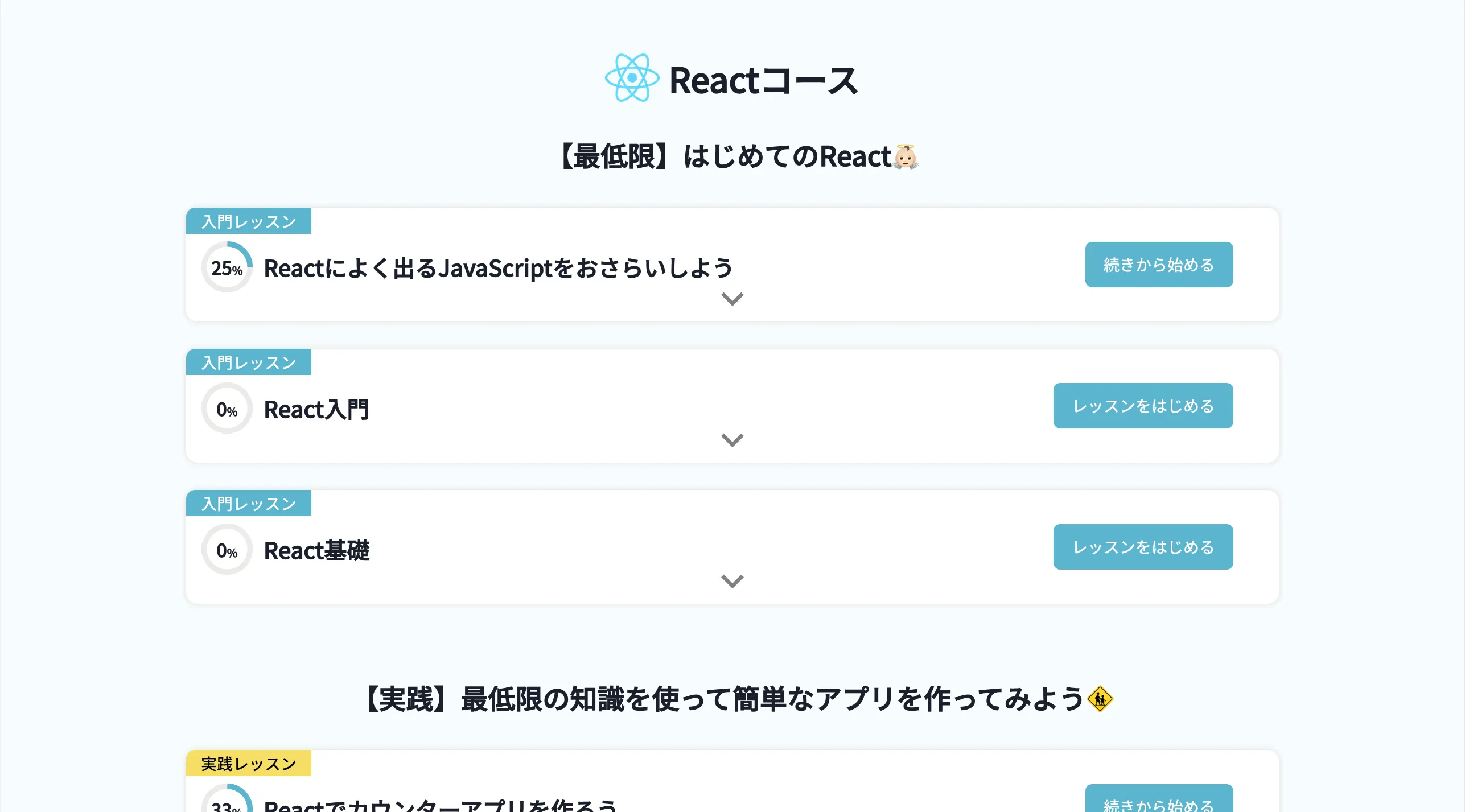 プロ監修の最短学習ロードマップ