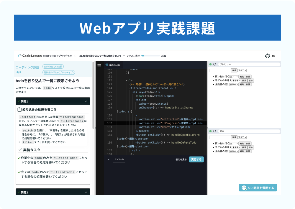 Webアプリ開発